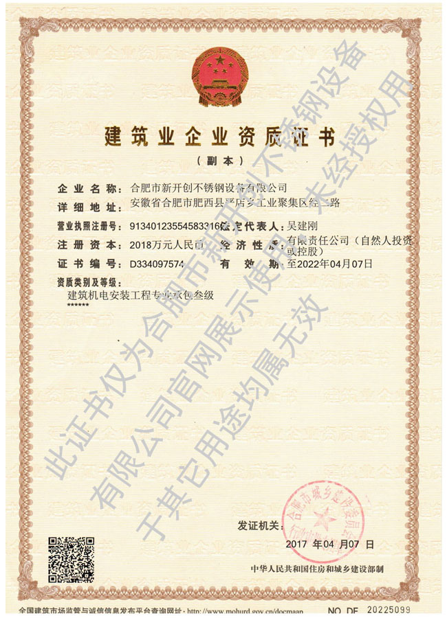 機(jī)電安裝工程專業(yè)承包叁級資質(zhì)證書