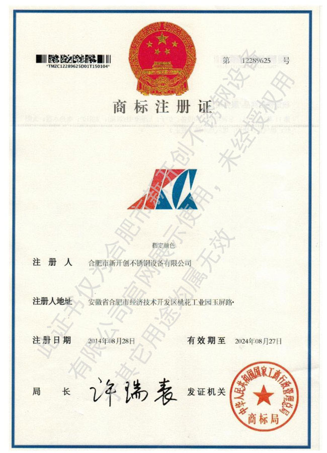 商標(biāo)注冊證
